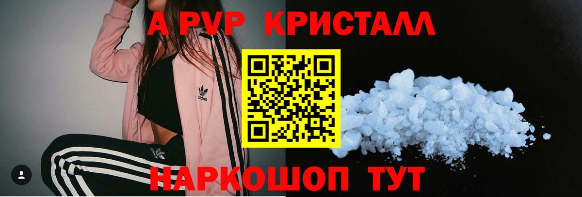 Alpha-PVP крисы CK Нефтеюганск
