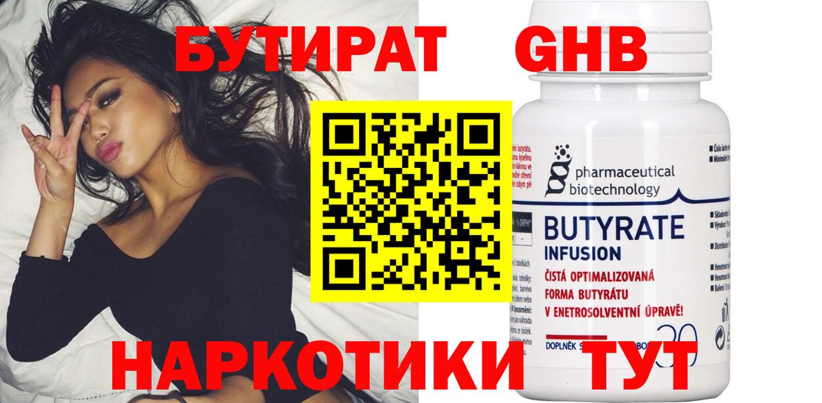 Нефтеюганск  Бутират бутик  Вход с VPN 