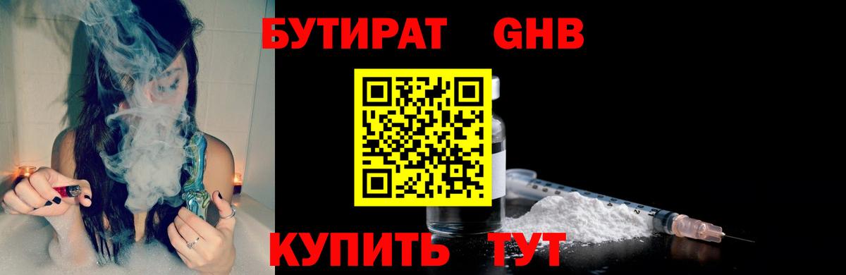 Бутират оксибутират Нефтеюганск