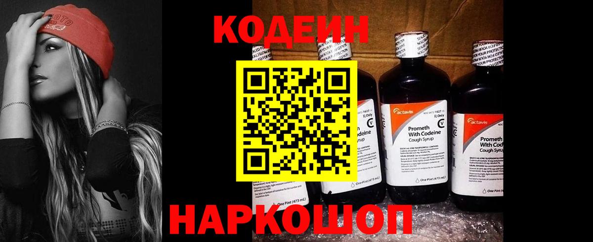 Кодеин Purple Drank  Кодеиновый сироп Lean Purple Drank  Нефтеюганск  Вход с VPN 