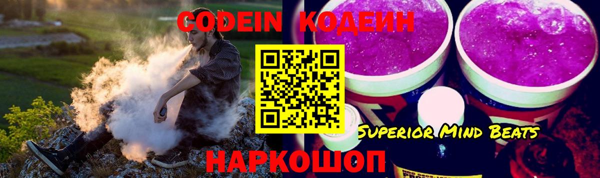 Кодеиновый сироп Lean Purple Drank Нефтеюганск