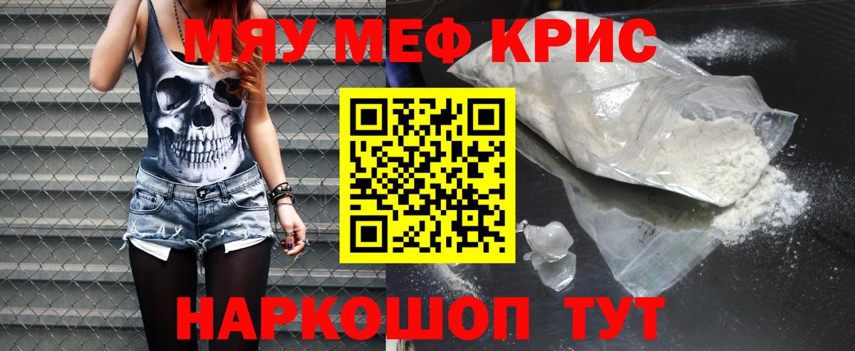 Меф мяу мяу Нефтеюганск